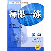 数学(1上新课标人教版)/每课一练