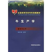 牛生产学(畜牧专业用)