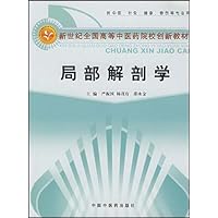 新世纪全国高等中医药院校创新教材•局部解剖学