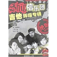 信乐团吉他弹唱专辑(附盘)