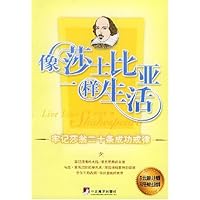 像莎士比亚一样生活:牢记莎翁二十条成功戒律