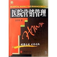 医院营销管理