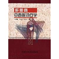 肝胆病中西医诊疗学