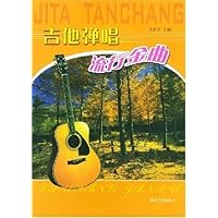 吉他弹唱流行金曲