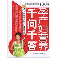 孕产妇营养千问千答