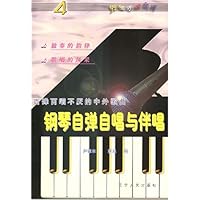 百弹百唱不厌的中外歌曲:钢琴自弹自唱与伴唱4