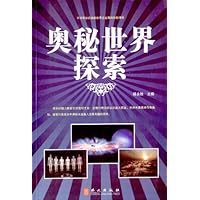 奥秘世界探索