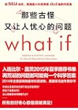 那些古怪又让人忧心的问题 (未读·探索家)