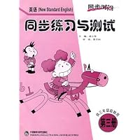 英语同步练习与测试(第3册)