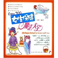 Easy300女生保健魔法大全