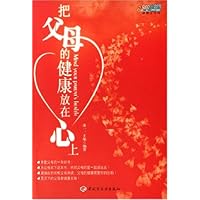 把父母的健康放在心上