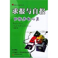 求报与自报——回报来自心灵