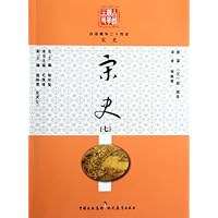 白话精华二十四史:宋史7