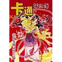 卡通描红簿:美少女精灵公主篇