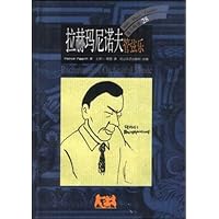 拉赫玛尼诺夫:管弦乐