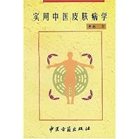 实用中医皮肤病学