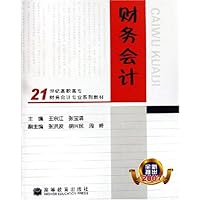 财务会计2007