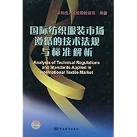国际纺织服装市场遵循的技术法规与标准解析