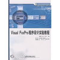 Visual FoxPro 程序设计实验教程