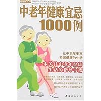 中老年健康宜忌1000例