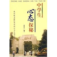中学生心态探秘
