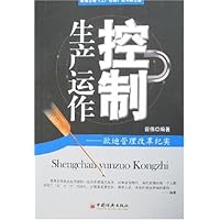 生产运作控制