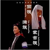 回族满族蒙古族