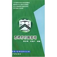 怎样打行政官司