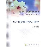 妇产科护理学学习指导
