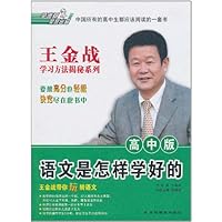 语文是怎样学好的(高中版)