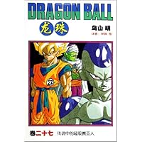 龙珠卷27:传说中的超级赛亚人