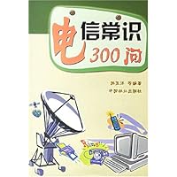 电信常识300问