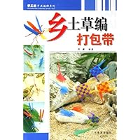 乡土草编打包带