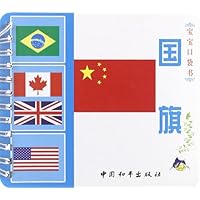 宝宝口袋书：国旗