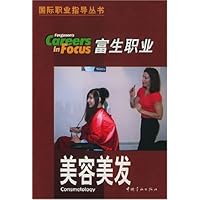 富生职业:美容美发