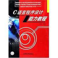C语言程序设计能力教程