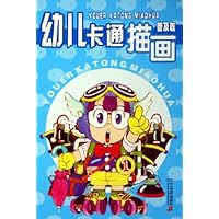 幼儿卡通描画(普及篇)