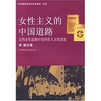 女性主义的中国道路