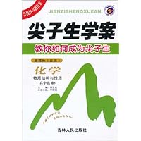 尖子生学案•化学(物质结构与性质)(高中选修3)(新课标)(江苏)