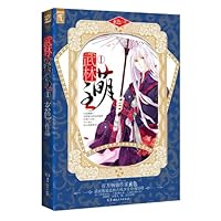 武林萌主1(附玄色个人志《昊天学苑苑刊•暮夏号》1本+3D美男卡贴1张+独家定制卡牌4张+精美书签1份)