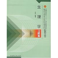 生理学习题集