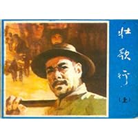 壮歌行(套装上下册)