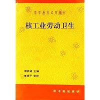 核工业劳动卫生