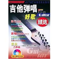 吉他弹唱好歌精选(附光盘)