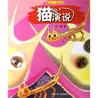 猫的演说/童画童话集
