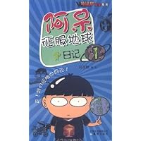 哈漫帮爆笑系列:阿呆征服地球日记