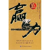 赢力:竞争中我们应该拥有大象般的力量