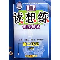 高二历史(下)/读想练同步测试