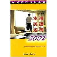 生活英语短句2002