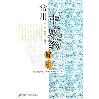 常用中成药解析